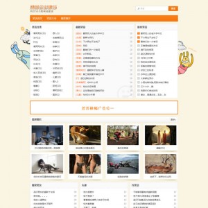 笑话网站模板