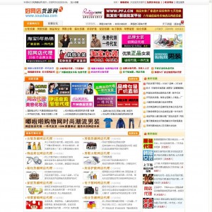dedecms仿某货源网站源码