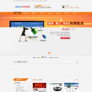 dedecms橙色网络科技公司源码-织梦精品网络公司源码
