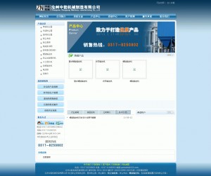 dedecms某蓝色机械制造有限公司源码
