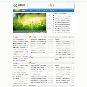 蓝色清爽资讯文章类源码-IT电脑资讯门户站源码