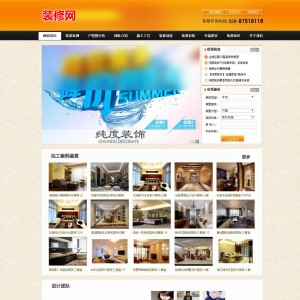 dedecms某精品装修网站源码