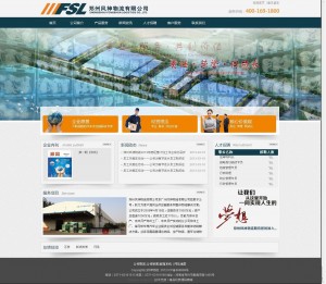 织梦物流公司企业网站源码