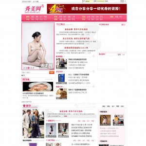 秀美网-精品织梦女性健康网站源码免费下载
