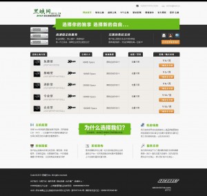DEDE虚拟主机销售网站源码