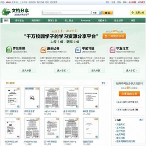 仿豆丁网仿百度文库在线文档分享源码（全套和全部转换工具后台）