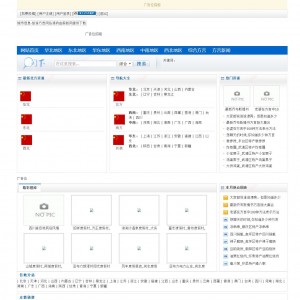 织梦城市信息分类网站源码