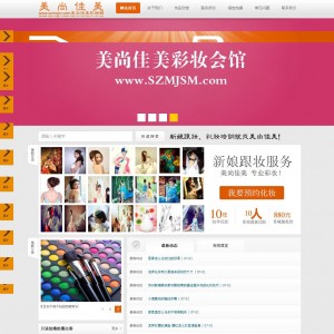 大气精品化妆学校网站模板