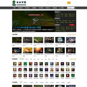 lol英雄联盟视频网站源码免费下载