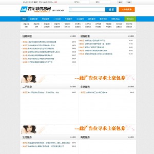 分类信息网站织梦模板