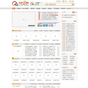 简洁QQ信息资讯类网站dede模板