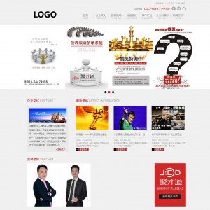 企业管理咨询公司免费模板源码