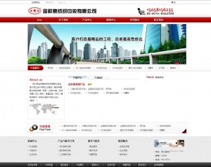中英红色纺织印染公司织梦模板