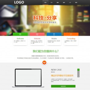 精品科技建站网络公司网站模板