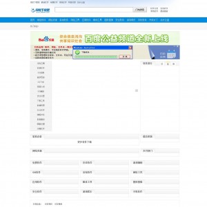 织梦仿闪电下载吧下载站网站模板-织梦下载站网站源码