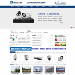 蓝色安防产品公司织梦网站源码
