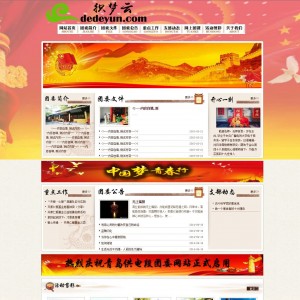 dedecms红色政府网站源码
