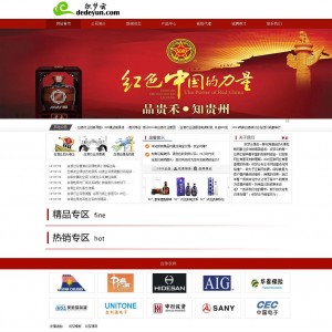 酒类大气织梦企业网站模板