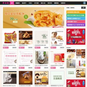 织梦黑粉色淘宝客类dede模板