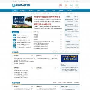 dedecms成人高考教育资讯网站源码