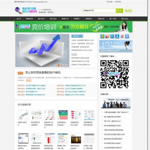 百度竞价培训网站源码模板免费下载