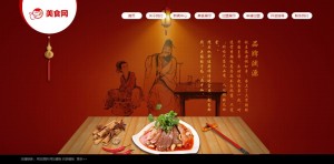 餐饮饮食食品类企业织梦模板