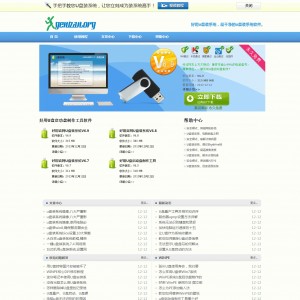 dedecms织梦U盘装系统类下载站模板