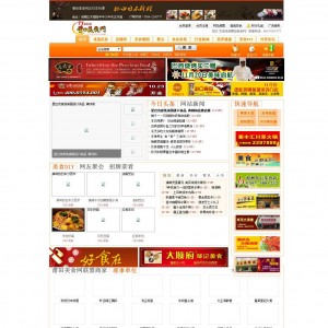 dedecms精品某美食餐饮网站源码